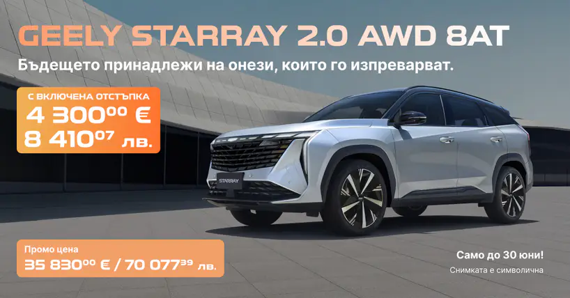 Geely-Starray2.0-offer-June-new