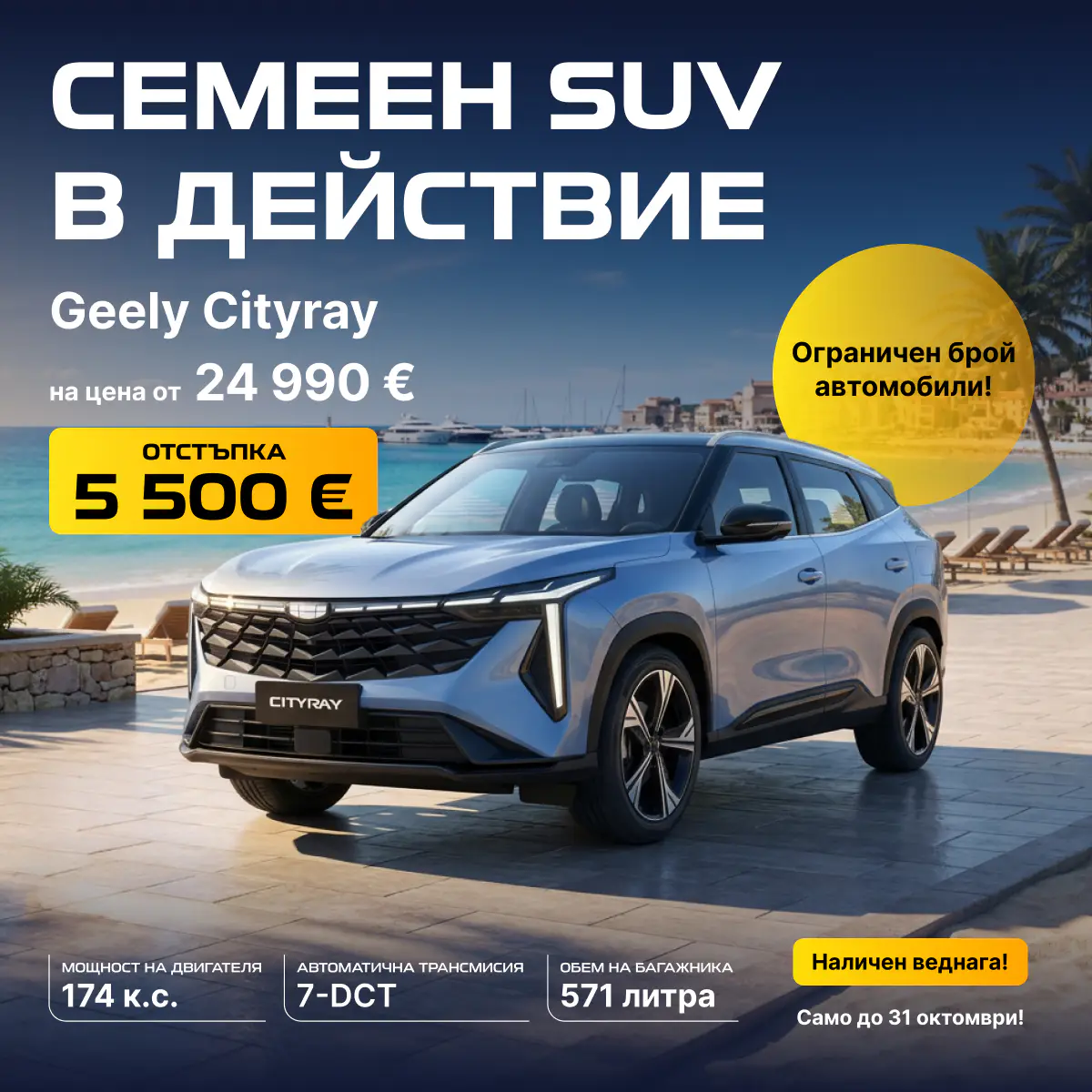 Cityray-Promo-Offer-October-20261001